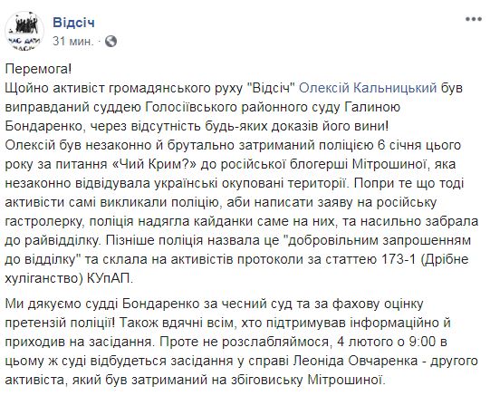 Скриншот с Facebook "Відсіч"