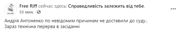 Антоненко не доставили в суд из СИЗО