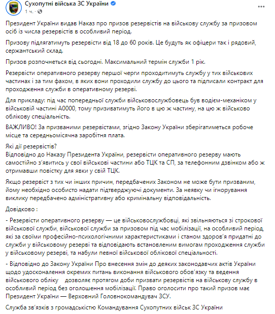 В Украине начался призыв в ВСУ резервистов от 18 до 60 лет