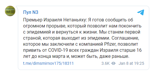 Нетаньяху заявил о массовой вакцинации израильтян до конца марта