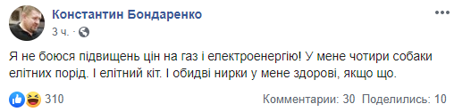 Скриншот: Facebook/ Константин Бондаренко