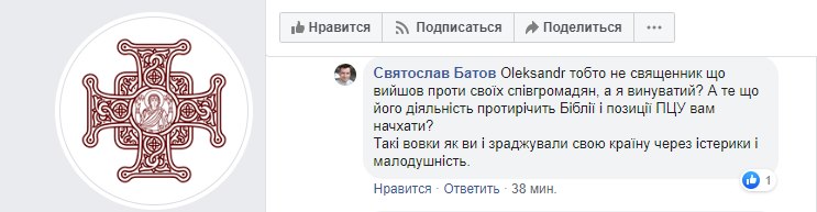 Скриншот Facebook-страницы ПЦУ