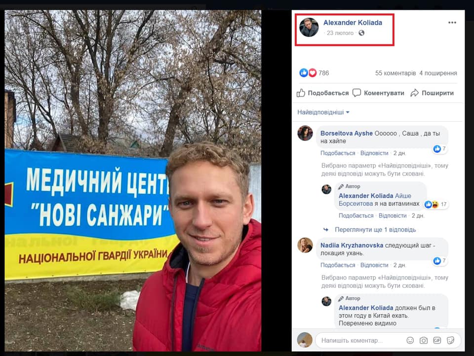 Скриншот Facebook-страницы Александра Коляды