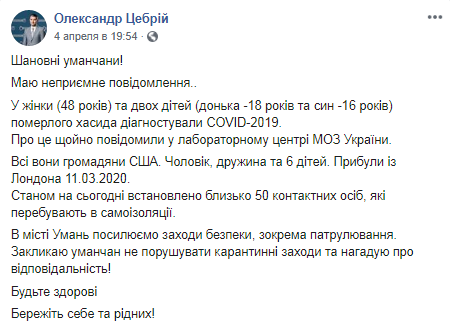 Скриншот: Facebook/ Олександр Цебрій