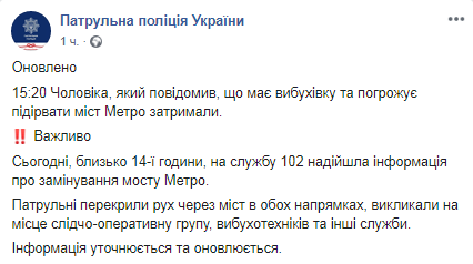 Задержание минера моста Метро в Киеве. Скриншот: Фейсбук патрульной полиции