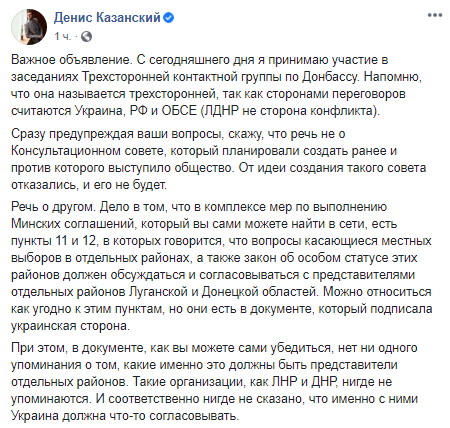 Журналист Денис Казанский войдет в ТКГ по Донбассу. Скриншот его Facebook-страницы