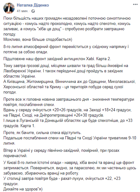 Прогноз погоды на 8 июля. Скриншот: Facebook-страницы Натальи Диденко