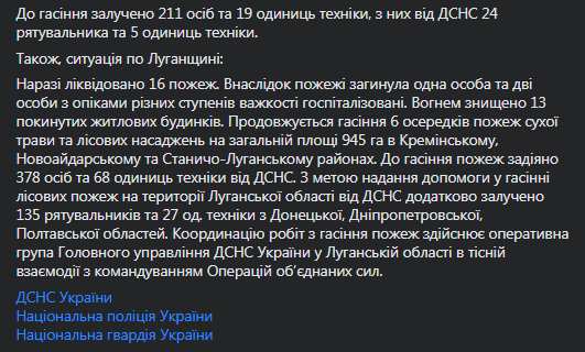 Аваков улетел в Харьковскую области из-за пожаров. Скриншот Фейсбука Шкиряка