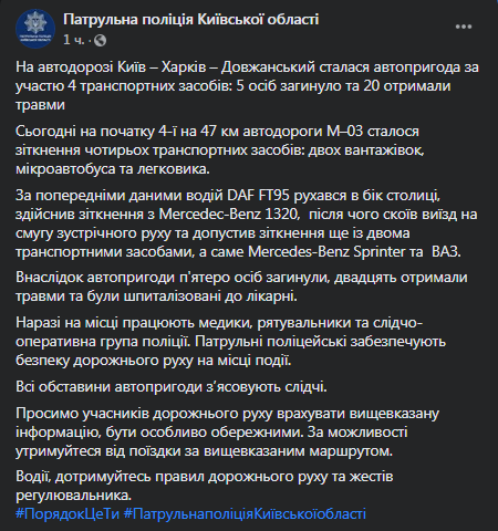 В ДТП около села Иванков погибли 5 человек. Скриншот Фейбсука Патрульной полиции Киевской области