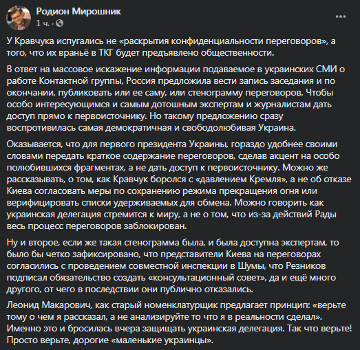 Россия предложила публиковать запись заседания ТКГ. Скриншот фейбсук-поста Родиона Мирошника