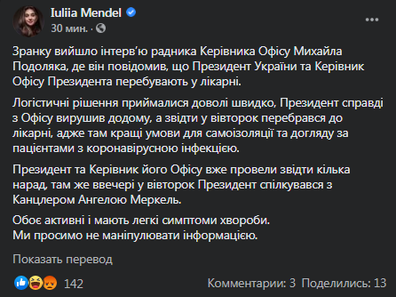 Мендель - о госпитализации Зеленского. Скриншот фейсбук-поста