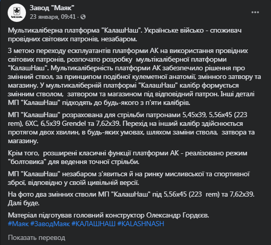 Завод Маяк представил мультикалиберную платформу КалашНащ