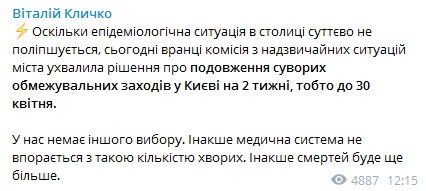 Кличко - о продлении локадуна в Киеве. Скриншот телеграм-канала