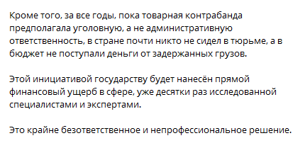 Портнов - о законопроекте Зеленского о криминализации контрабанды