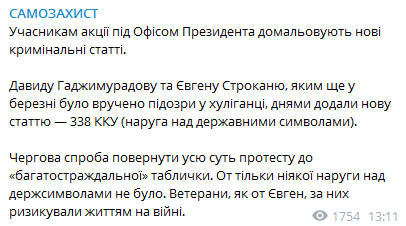 Погромщиков Офиса презиедента подозревают по новой статье. Скриншот телеграм-канала Самозахист