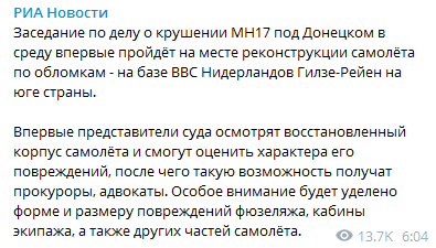 Суд по сбитому рейсу МН17 пройдет на месте реконструкции