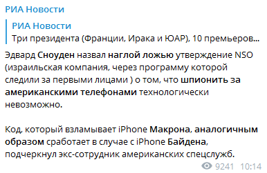 Сноуден допустил слежку за теелфонами американцев. Скриншот РИА Новости