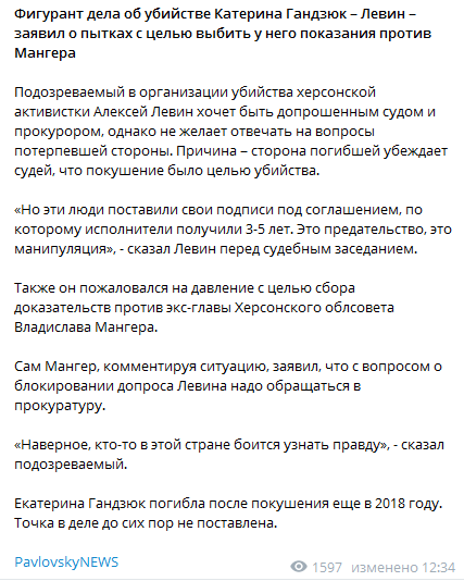 Левин заявил о пытках. Скриншот Павловский ньюз