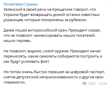 Зеленский выступает на торжествах в честь Дня Независимости. Скриншот: Политика Страны