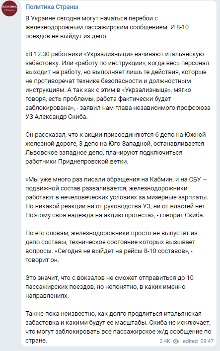 Сотрудники Укрзализныци начинает итальянскую забастовку. Скриншот телеграм-канала "Политика Страны"