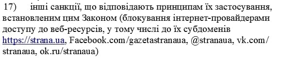 Указ о санкциях против Страны. Скриншот: Офис президента