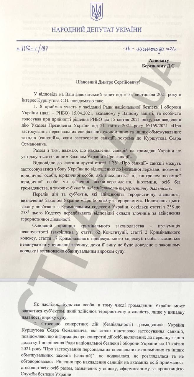 Разумков и Аваков назвали незаконным решение СНБО о санкциях. Скриншот