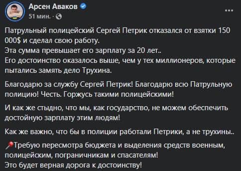 Аваков - о ситуации с Трухиным. Скриншот поста