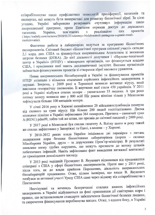 Запрос Кузьмина Зеленскому о лабораториях Пентагона в Украине