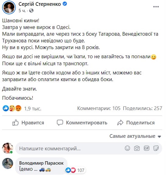 Стерненко фейсбук