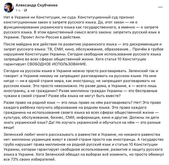 Александр Скубченко фейсбук