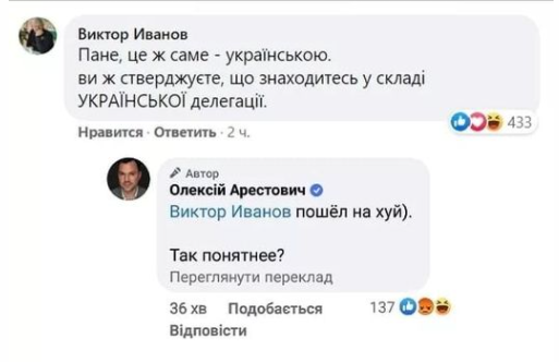 Арестович фейсбук