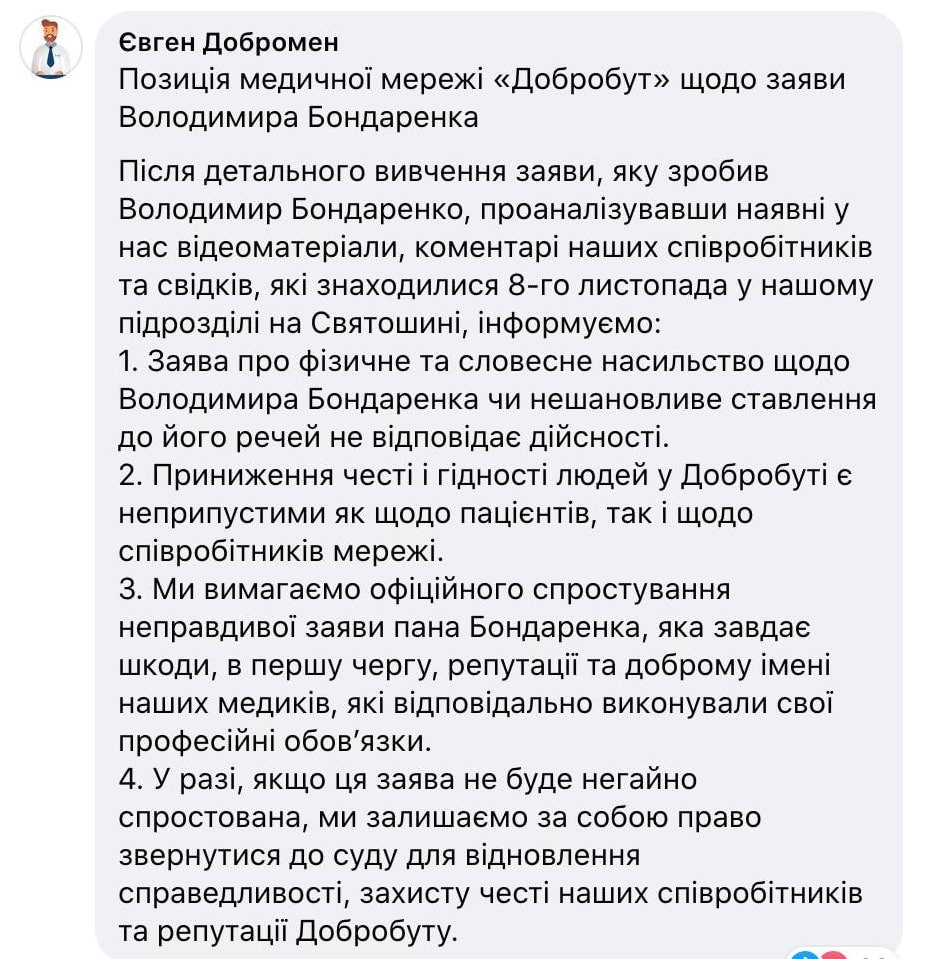 Добробут ответ Бондаренко