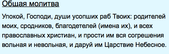 Родительская суббота молитва