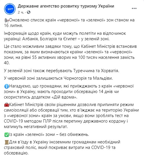 Пост Госагентства по туризму в Facebook