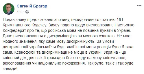 Скриншот: Facebook/Евгений Брагар