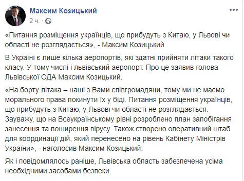 Скриншот: Facebook/Максим Козицкий