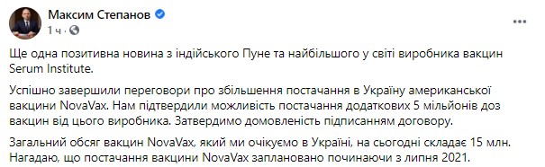 Украина получит 5 миллионов дополнительных доз американской вакцины NovaVax