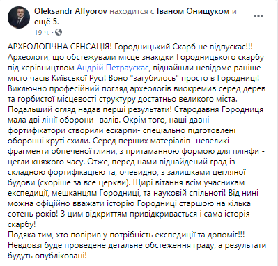 Пост Алферова в Facebook