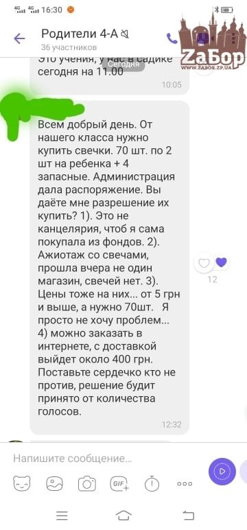 Скриншот 1 из родительского чата