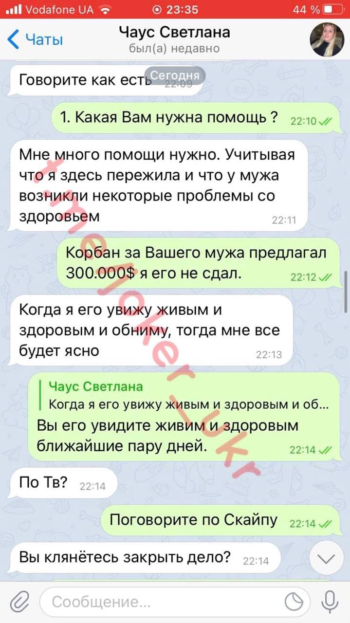 Скриншот 10 переписки с женой Чауса