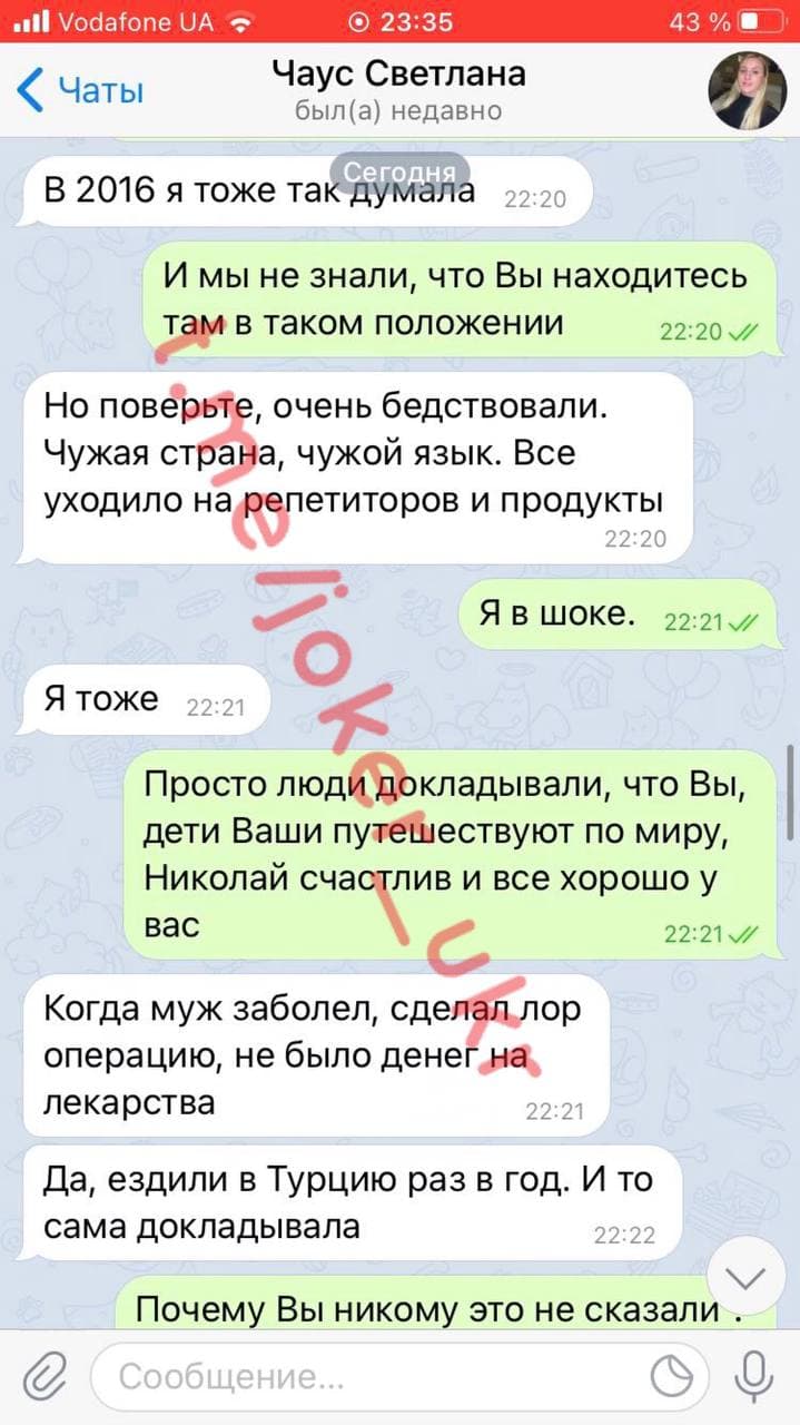 Скриншот 12 переписки с женой Чауса