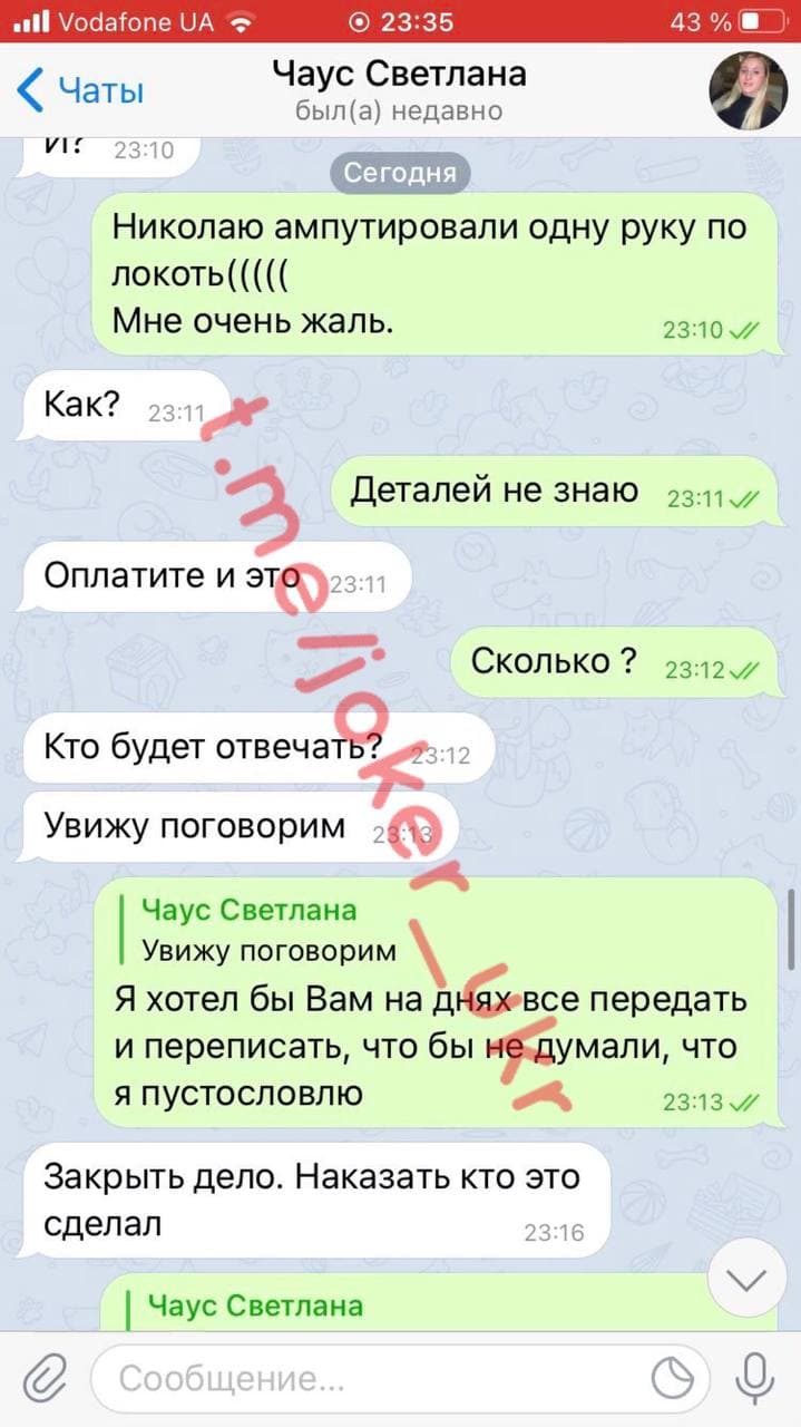 Скриншот 23 переписки с женой Чауса