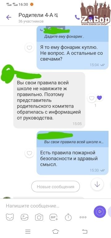 Скриншот 2 из родительского чата