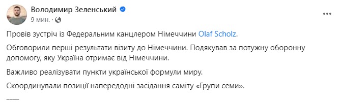 Скріншот із Фейсбуку Володимира Зеленського