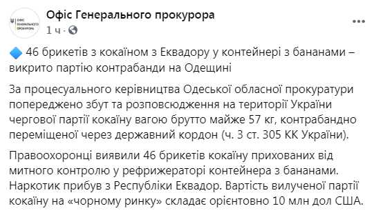 Скриншот из Фейсбука Офиса генерального прокурора