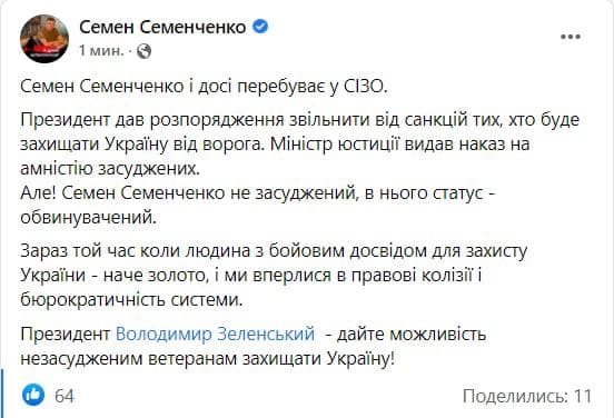 Скриншот из Фейсбука Семена Семенченко