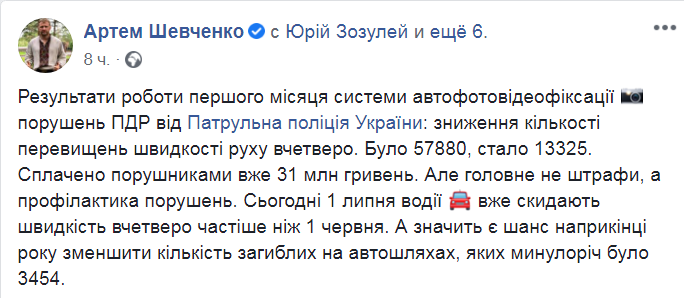 Скриншот из Facebook Артема Шевченко