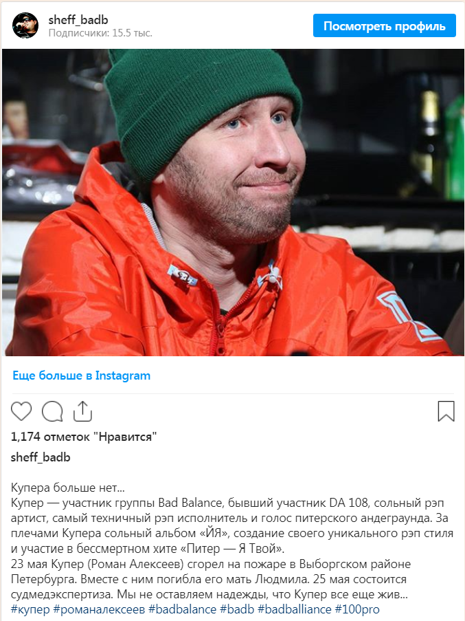 Скриншот из Instagram Bad Balance