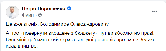 Скриншот из Фейсбук Петра Порошенко