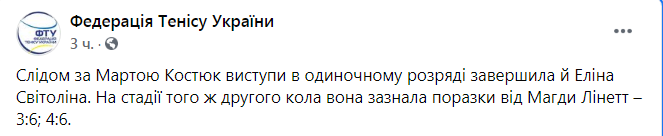 Скриншот 2 из Фейсбука Федерации тенниса Украины